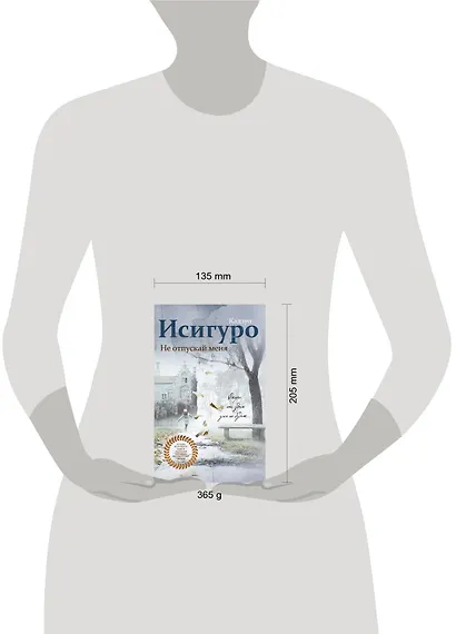 Не отпускай меня - фото 8