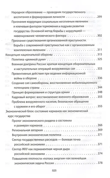 Освобождение России. Программа политической партии - фото 4