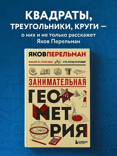 Занимательная геометрия. Новое оформление - фото 4