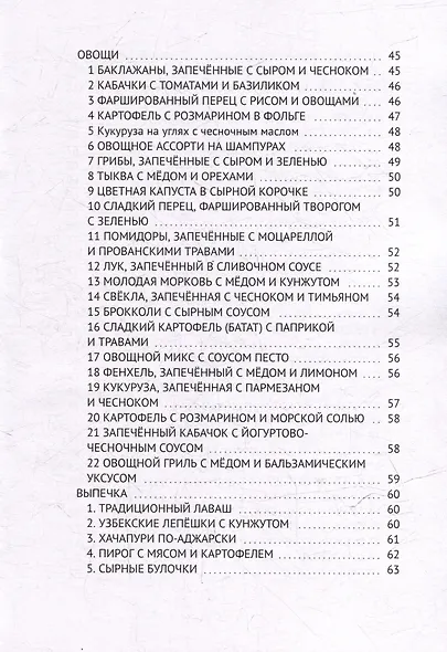 Рецепты для тандыра - фото 5