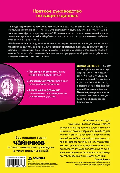Кибербезопасность для чайников, 2-е издание - фото 2