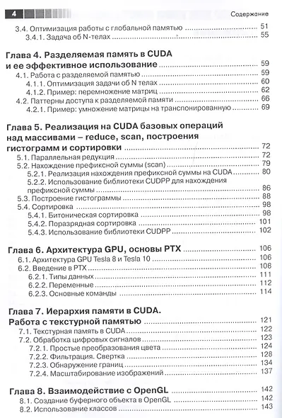 Основы работы с технологией CUDA - фото 3