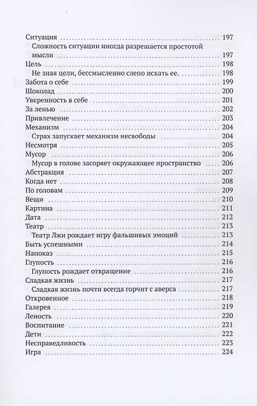Мысли вслух - фото 8