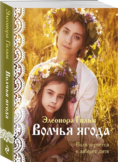 Волчья ягода - фото 3