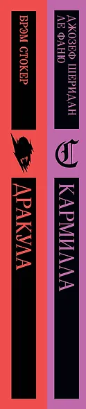 Набор "Дракула+Кармилла" (комплект из 2 книг) - фото 9