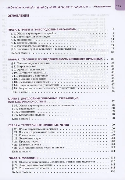 Биология. 8 класс. Углублённый уровень. Учебник. В двух частях. Часть 1. ФГОС 2021 - фото 2