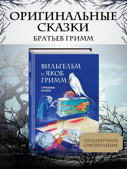 Страшные сказки (с ил.) - фото 4