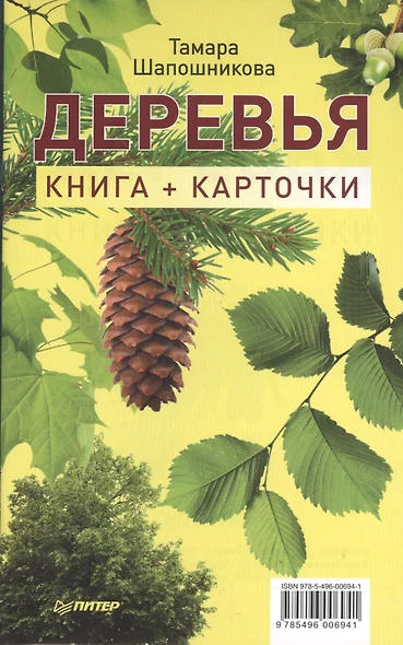 Деревья. Книга + карточки - фото 1