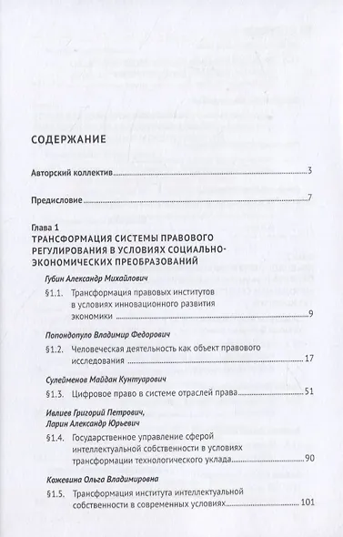 Проблемы развития права и правоприменения в условиях социально-экономических преобразований на современном этапе. Монография - фото 2