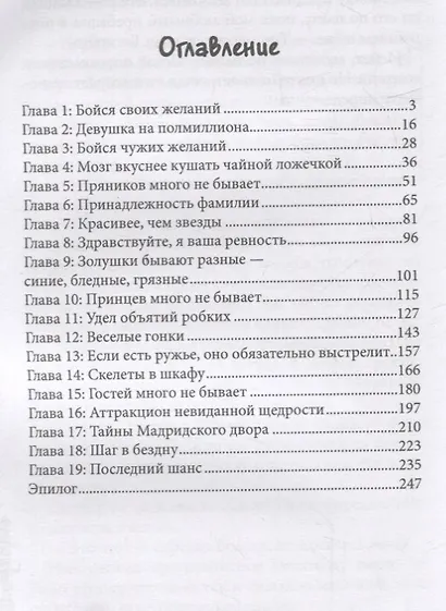 Я тебя хочу - фото 2