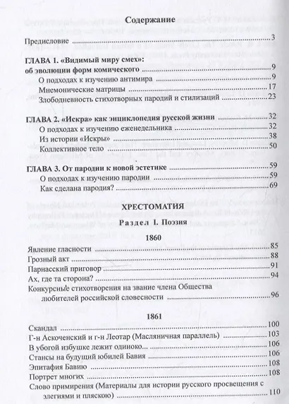 Видимый миру смех Литература 1860—1870-х годов в зеркале гротеска, пародии и стилизации Учебное пособие , хрестоматия - фото 3