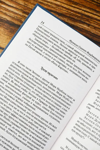 Прекрасные и обреченные - фото 7