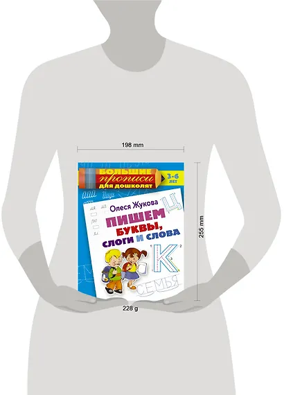 Пишем буквы, слоги и слова - фото 3