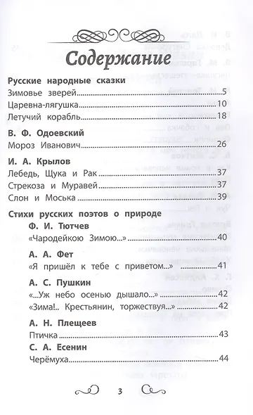 Хрестоматия по чтению. 2 класс (без сокращений) - фото 3