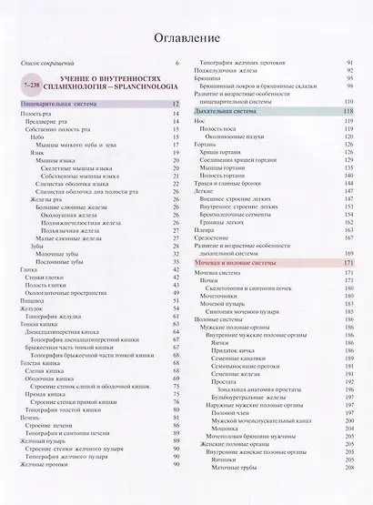 Атлас анатомии человека. В 4-х томах. Том 2. Учение о внутренностях и эндокринных железах - фото 2