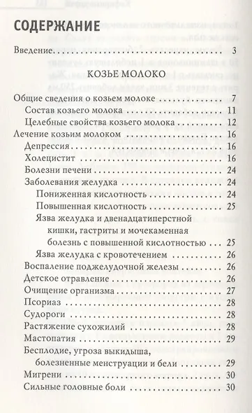 Напитки богов. Молоко, кефир и молочный гриб. Уникальное практическое руководство - фото 2