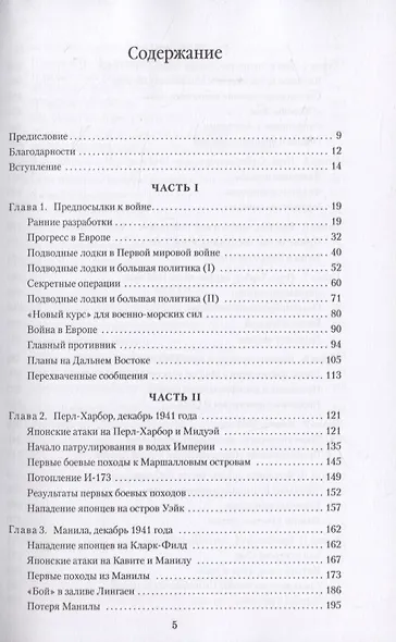 Тихая победа. Подводная война США против Японии (комплект из 2 книг) - фото 2