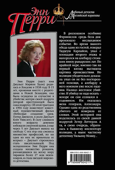 Предательство по любви - фото 2