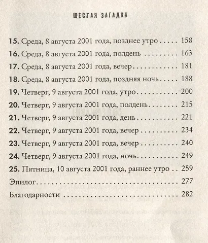 Шестая загадка - фото 6