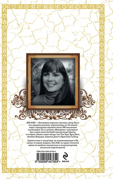 Кровавый гимн - фото 2