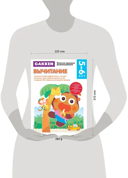 Gakken. 5+ Вычитание - фото 3