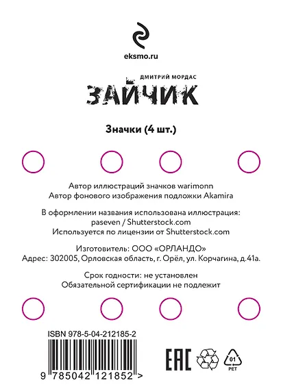 Набор значков Зайчик (4 шт) - фото 8