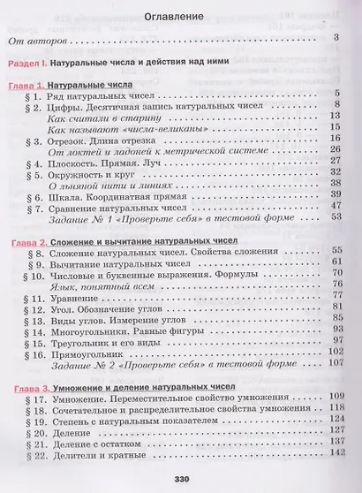 Математика. 5 класс. Базовый уровень. Учебное пособие - фото 2