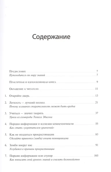 Думай как математик: Как решать любые задачи быстрее и эффективнее - фото 2
