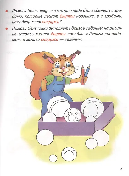 Пространственно-временные представления. 3-6 лет - фото 3