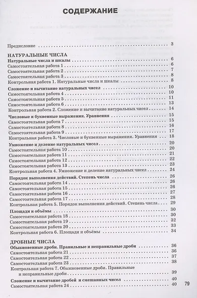 Математика. Самостоятельные и контрольные работы. 5 класс - фото 3