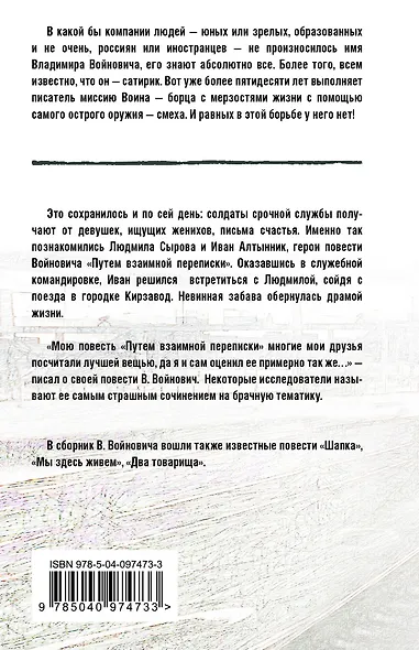 Путем взаимной переписки - фото 2