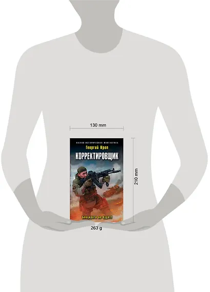 Корректировщик. Блицкрига не будет! - фото 4