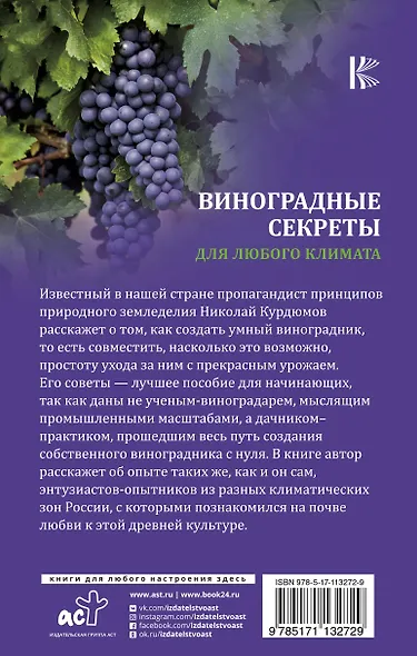 Виноградные секреты для любого климата - фото 2