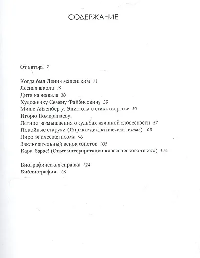 Избранные поэмы. - фото 2