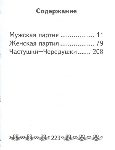 Задорные частушки, миниатюра - фото 2