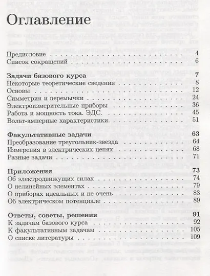 Цепи постоянного тока - фото 2