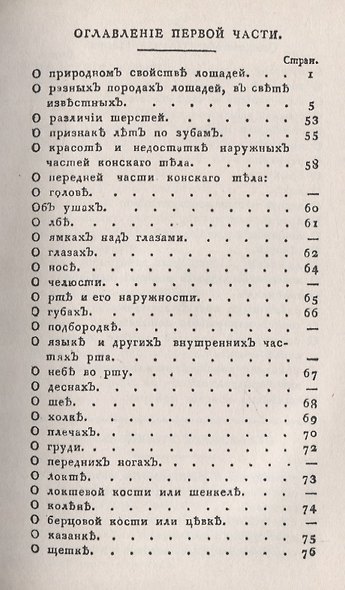 Новый и полный опытный коновал, совершенный кавалерист, знаток, ездок, охотник и заводчик - фото 2