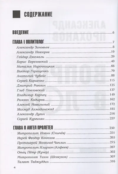 Вопрос в лоб. Беседы разных лет - фото 2