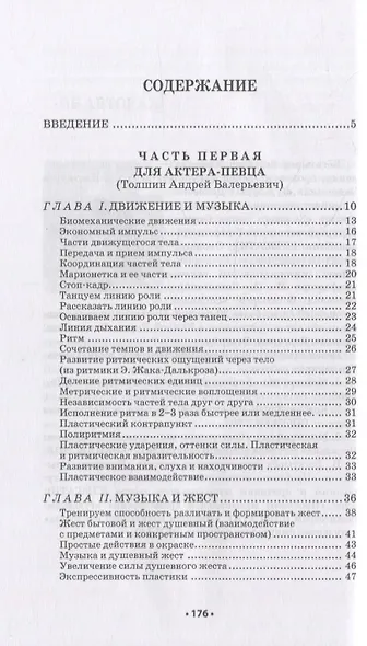 Тренинги для актера музыкального театра - фото 2