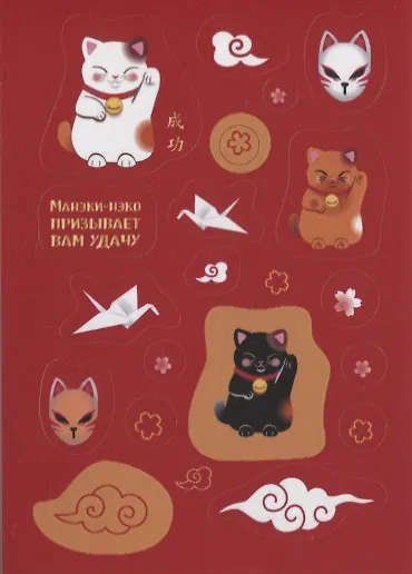 Наклейки Манеки для гаджетов (винил) - фото 1