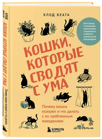 Кошки, которые сводят с ума. Почему кошки психуют и что делать с их проблемным поведением - фото 3
