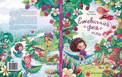 Ежевичная фея и ее друзья - фото 7