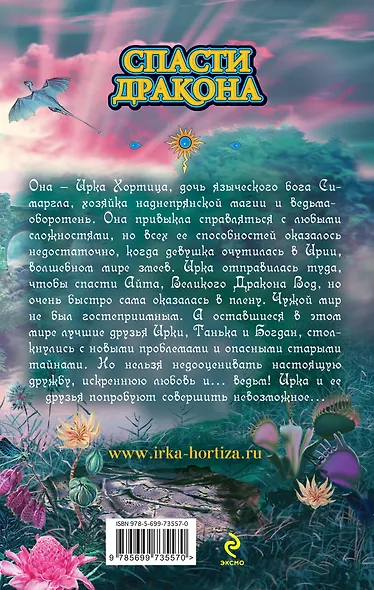 Спасти дракона - фото 2