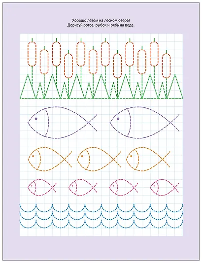 Активити-тренажёр. Подготовка к школе. Рисуем по клеточкам и точкам - фото 6