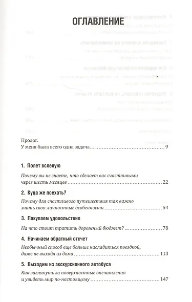 Путешествие: психология счастья. Лайфхаки для отличного отпуска - фото 3