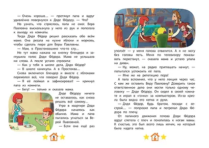 Новое Простоквашино. Новые приключения - фото 6