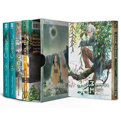 Знаток Муси. Бокс 3 (Комплект. Том 11-15) (Мастер Муси / Mushishi). Манга - фото 2