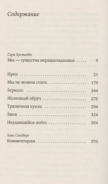 Змея: роман - фото 3