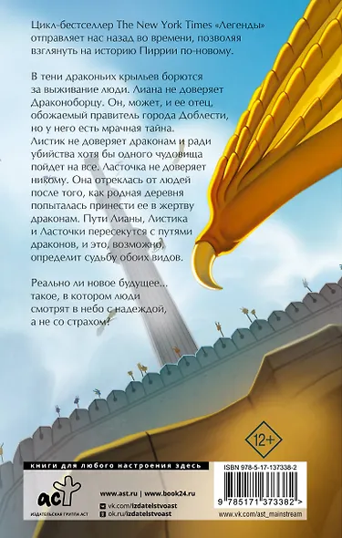 Драконья сага. Легенды. Драконоборец - фото 2