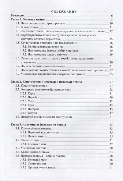 Биология и патология сельскохозяйственной птицы Учебник (УчДлСтВУчЗ) Кочиш - фото 2